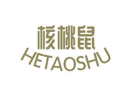 核桃鼠