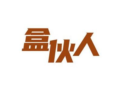 盒伙人