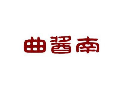 曲酱南