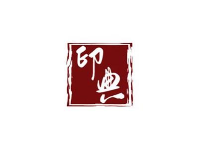 印典