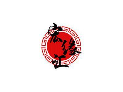 宏缘汇