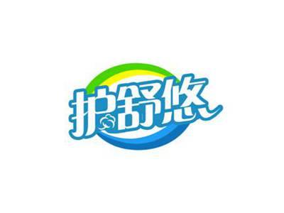 护舒悠