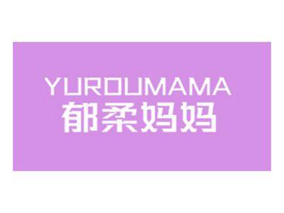 郁柔妈妈