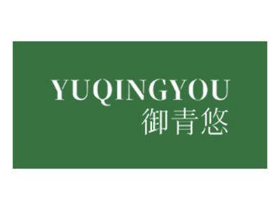 御青悠