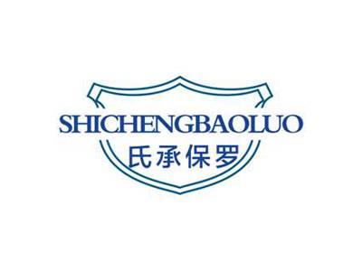 氏承保罗