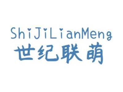 世纪联盟