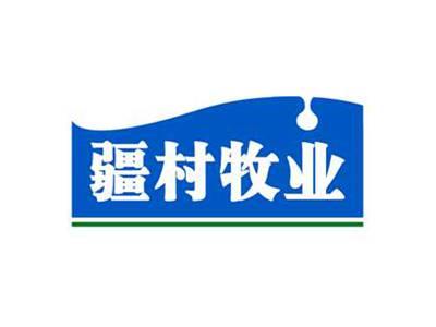 疆村牧业