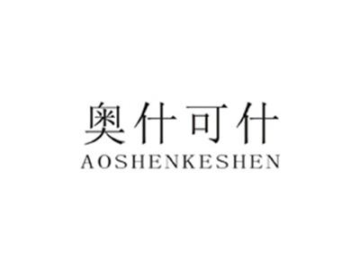奥什可什