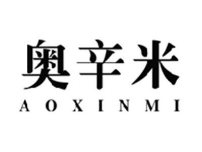 奥辛米AOXINMI