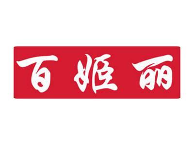 百姬丽