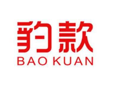 豹款