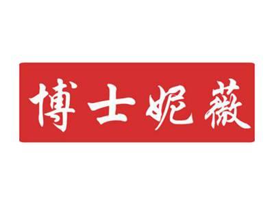 博士妮薇