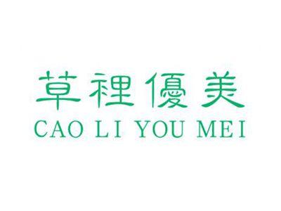 草里优美