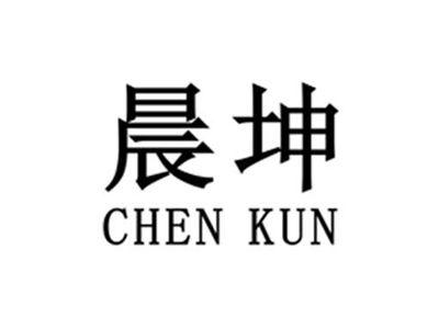 晨坤