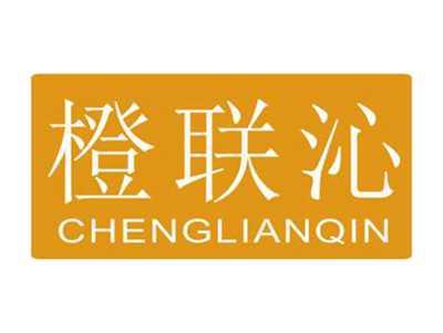 橙联沁CHENGLIANQIN