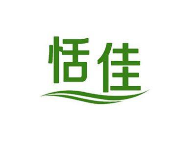 恬佳