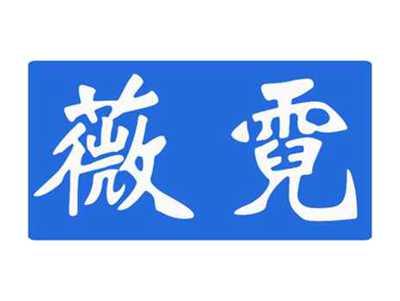 薇霓