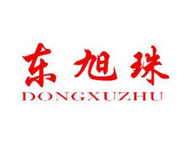 东旭珠