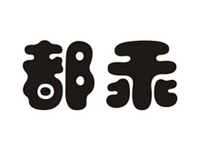 都乖