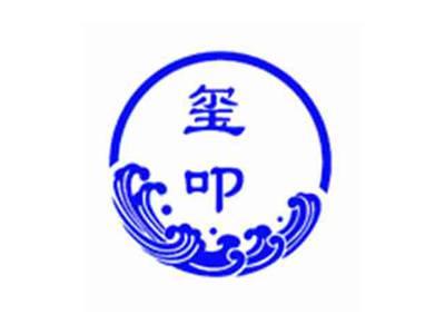 玺叩