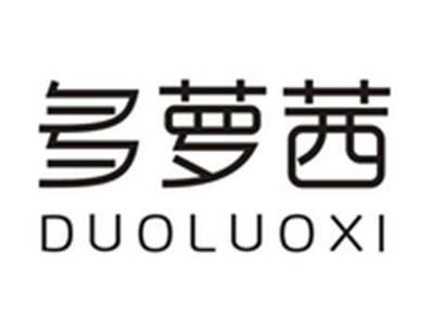多萝茜