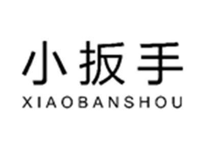小扳手