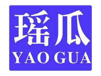 瑶瓜