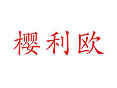 樱利欧