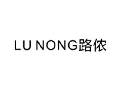 路侬
