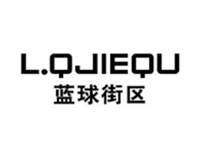 篮球街区