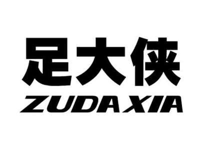 足大侠
