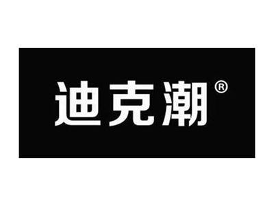 迪克潮