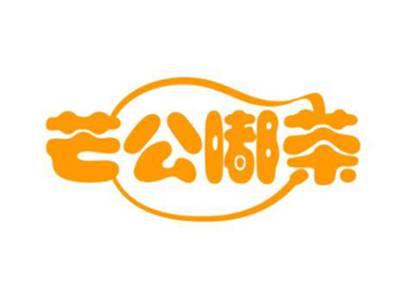 芒公嘟茶