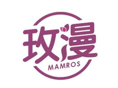 玫漫MAMROS