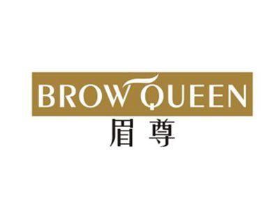 眉尊browqueen