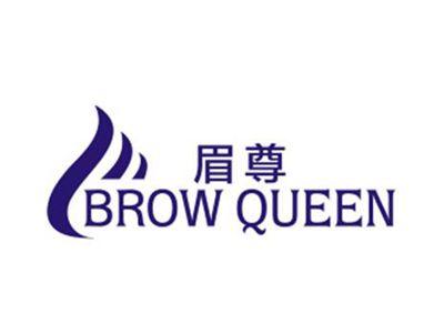 眉尊browqueen