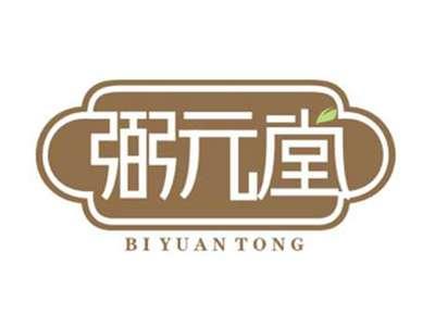 弼元堂BiYuanTong