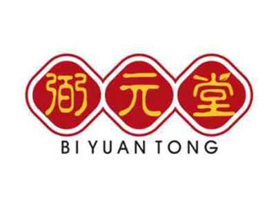 弼元堂BiYuanTong
