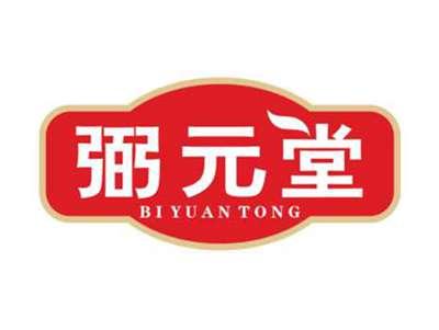 弼元堂BiYuanTong