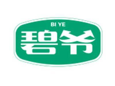 碧爷BIYE