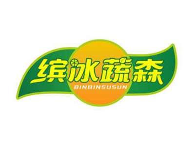 缤冰蔬森BINBINSUSUN
