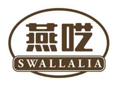 燕呓SWALLALIA
