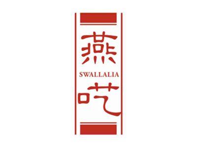 燕呓SWALLALIA