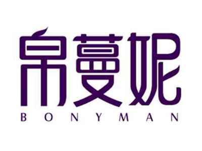 帛妮蔓bonyman