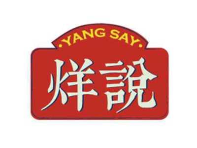 烊说