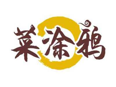 菜涂鸦