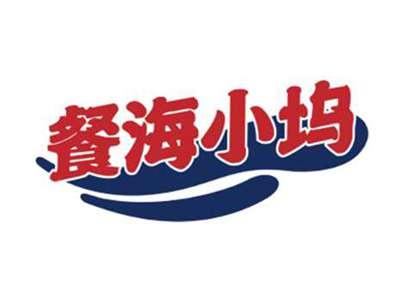 餐海小坞