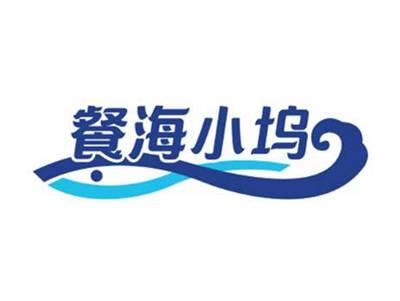餐海小坞