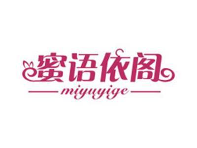 蜜语依阁miyuyige