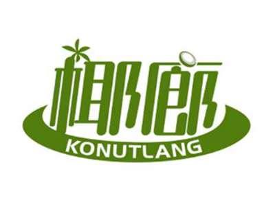 椰廊KONUTLANG
